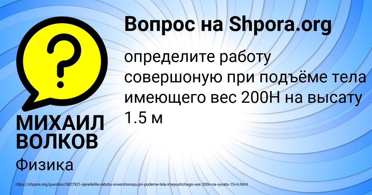 Картинка с текстом вопроса от пользователя МИХАИЛ ВОЛКОВ