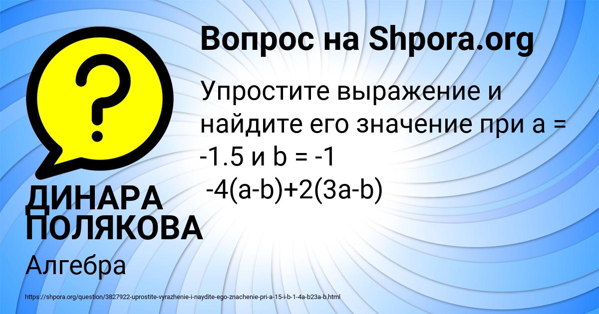 Картинка с текстом вопроса от пользователя ДИНАРА ПОЛЯКОВА