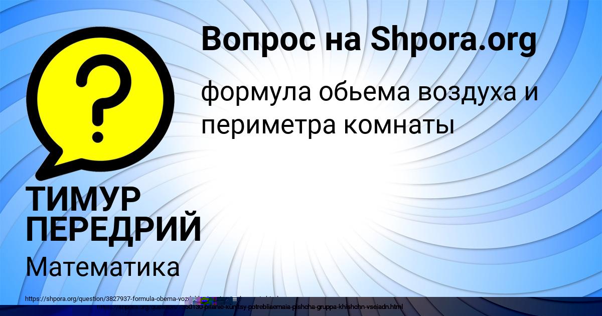 Картинка с текстом вопроса от пользователя ТИМУР ПЕРЕДРИЙ