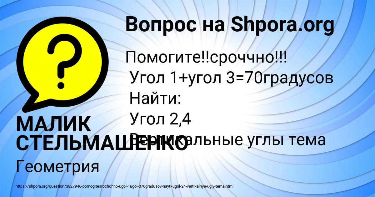 Картинка с текстом вопроса от пользователя МАЛИК СТЕЛЬМАШЕНКО
