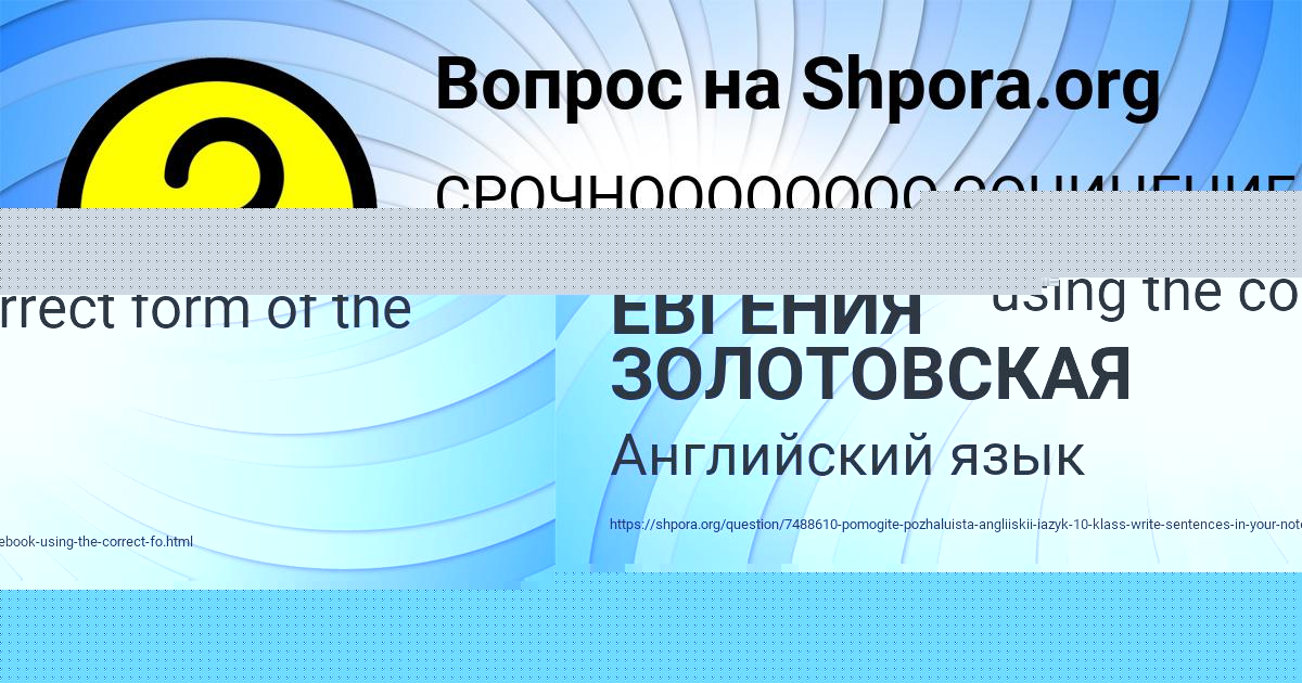 Картинка с текстом вопроса от пользователя Рузана Мищенко