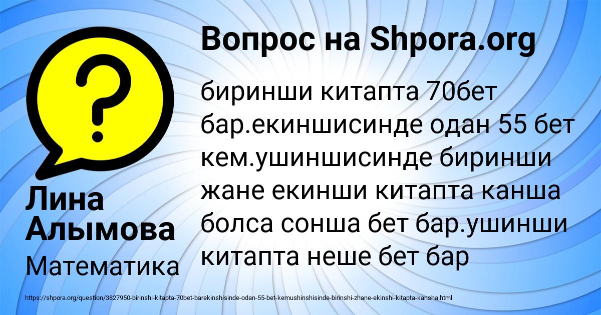 Картинка с текстом вопроса от пользователя Лина Алымова