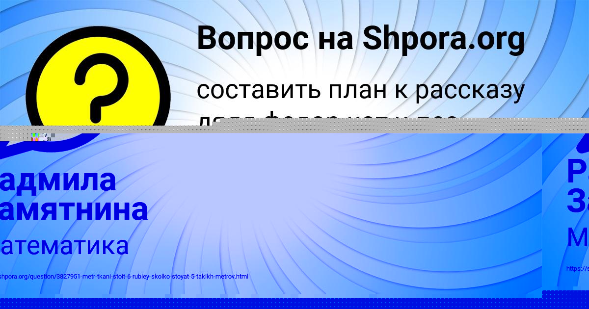 Картинка с текстом вопроса от пользователя Радмила Замятнина
