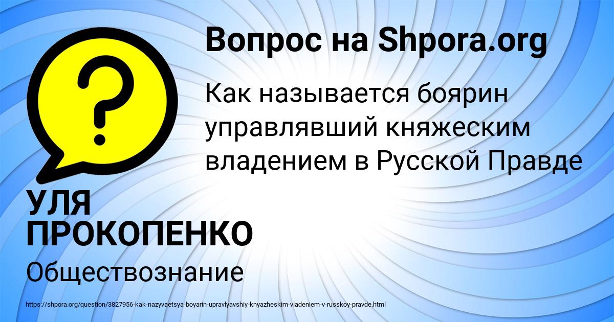 Картинка с текстом вопроса от пользователя УЛЯ ПРОКОПЕНКО