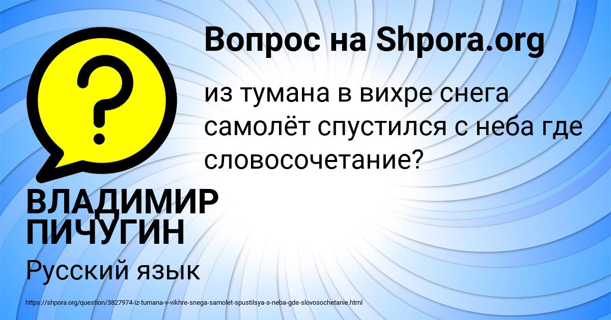 Картинка с текстом вопроса от пользователя ВЛАДИМИР ПИЧУГИН