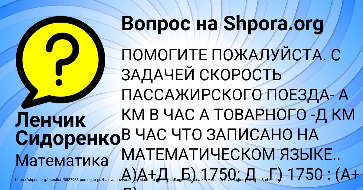 Картинка с текстом вопроса от пользователя Ленчик Сидоренко