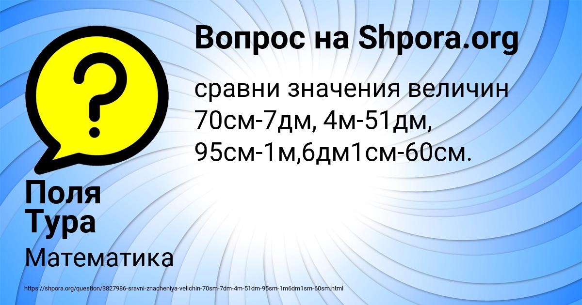 Картинка с текстом вопроса от пользователя Поля Тура
