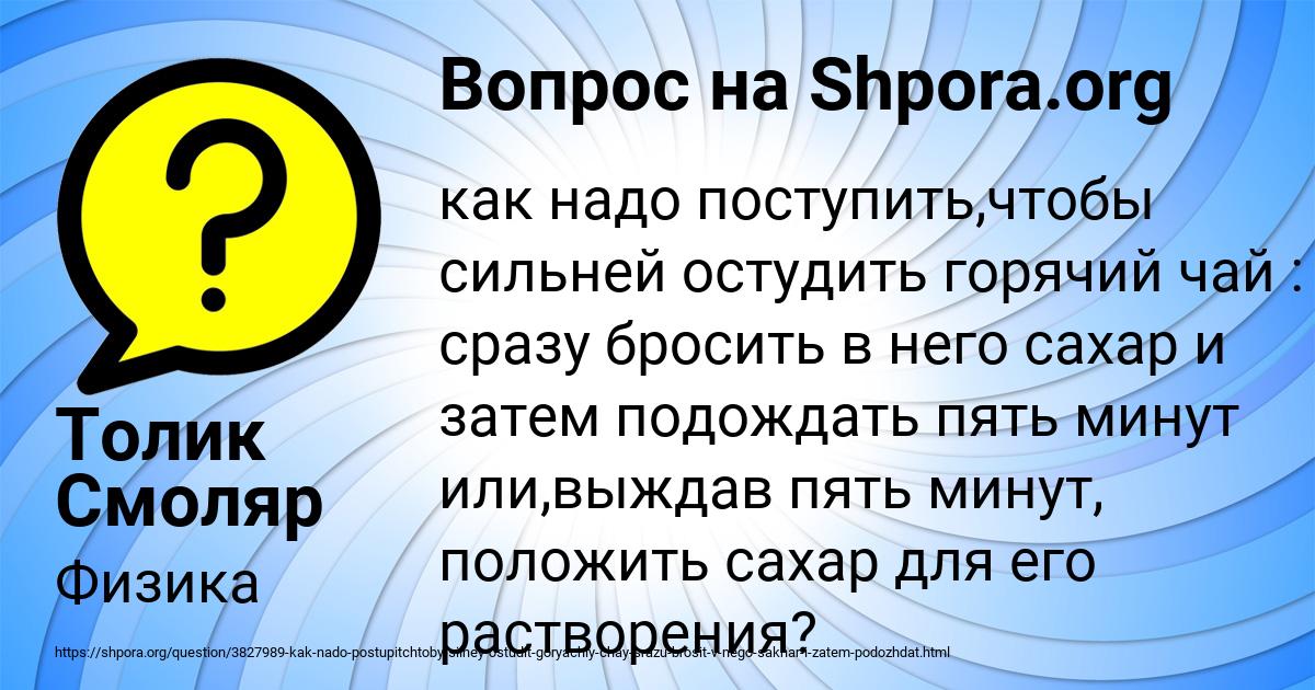 Картинка с текстом вопроса от пользователя Толик Смоляр