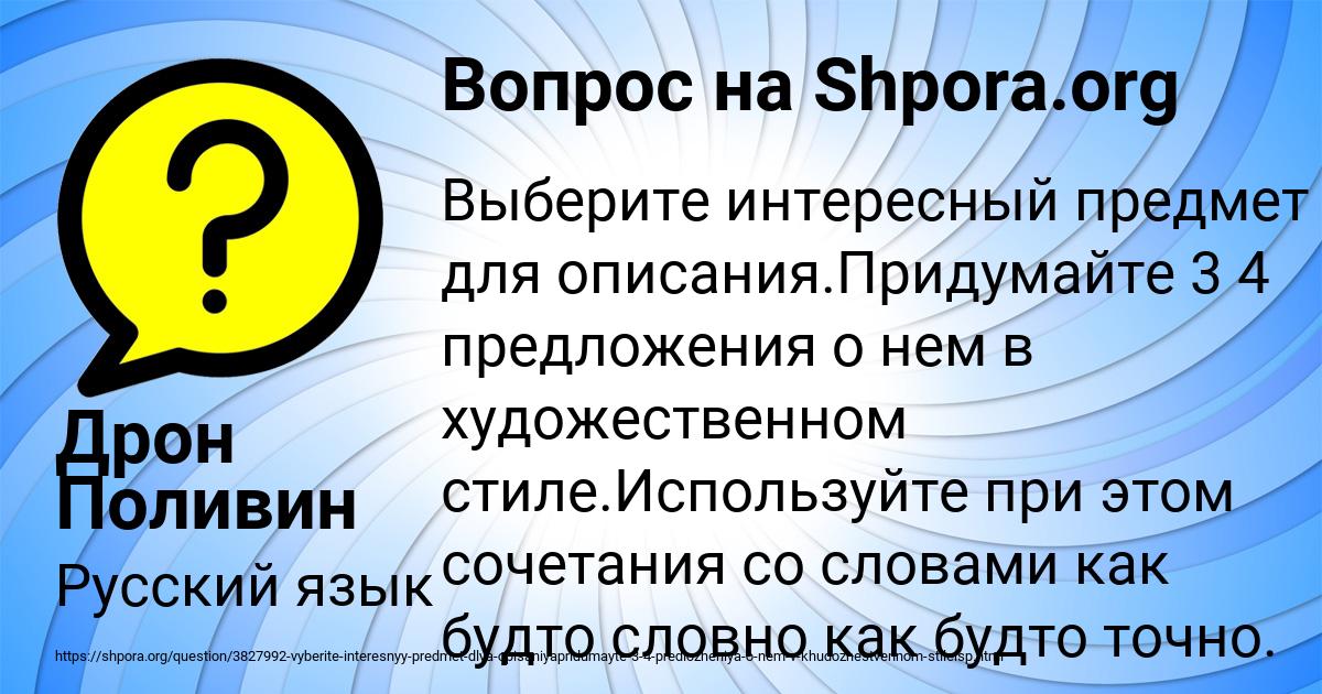Картинка с текстом вопроса от пользователя Дрон Поливин