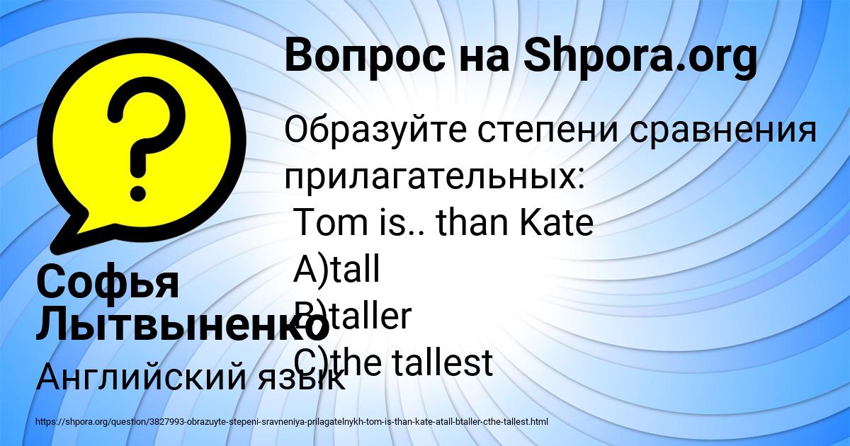 Картинка с текстом вопроса от пользователя Софья Лытвыненко