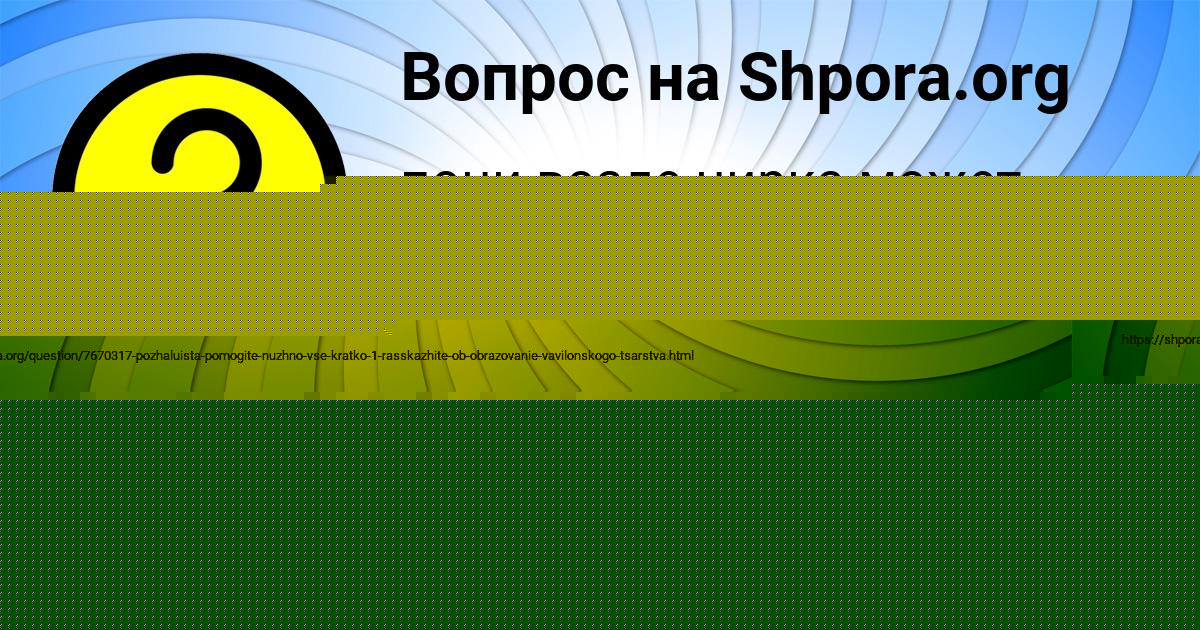 Картинка с текстом вопроса от пользователя Жека Анищенко
