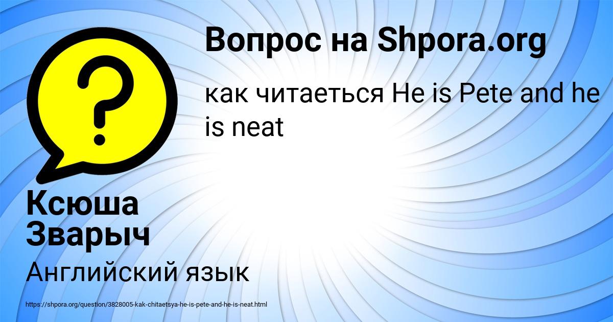 Картинка с текстом вопроса от пользователя Ксюша Зварыч