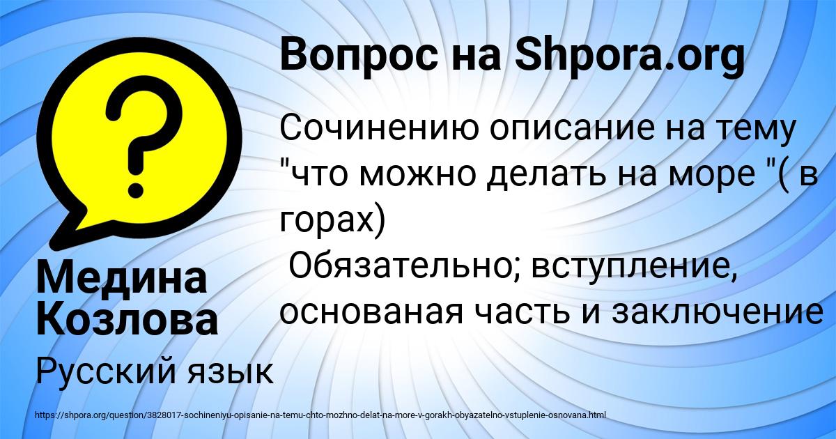 Картинка с текстом вопроса от пользователя Медина Козлова