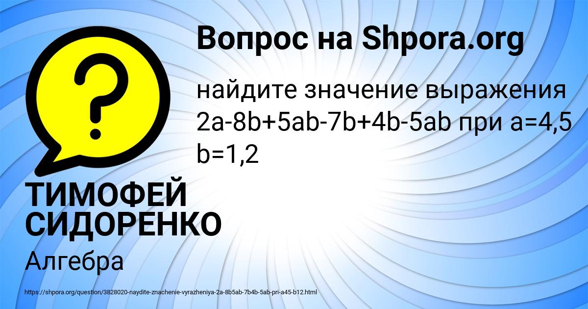 Картинка с текстом вопроса от пользователя ТИМОФЕЙ СИДОРЕНКО
