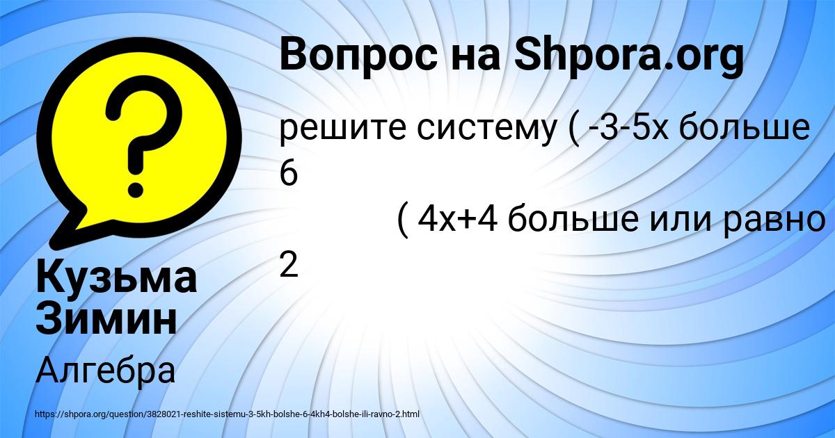 Картинка с текстом вопроса от пользователя Кузьма Зимин