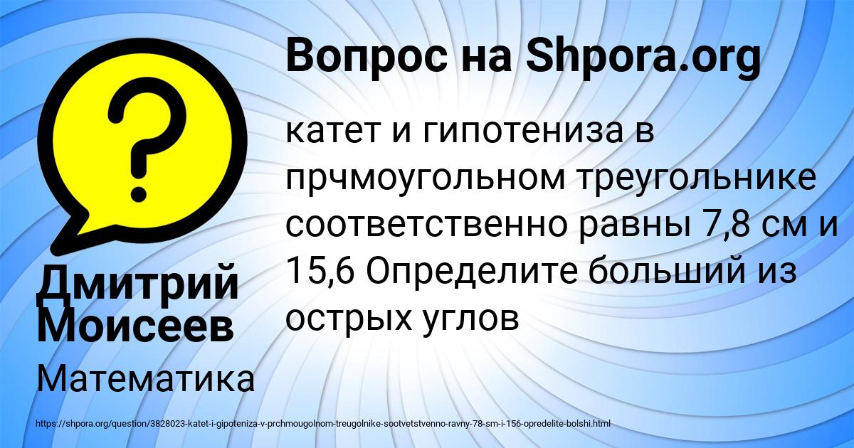 Картинка с текстом вопроса от пользователя Дмитрий Моисеев