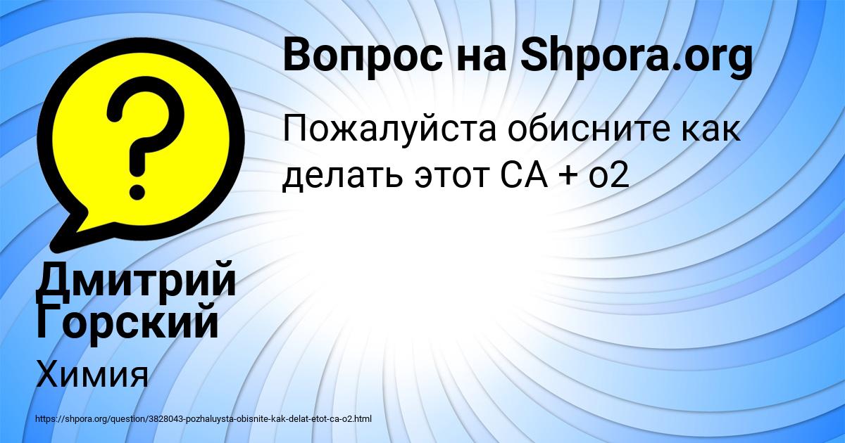Картинка с текстом вопроса от пользователя Дмитрий Горский