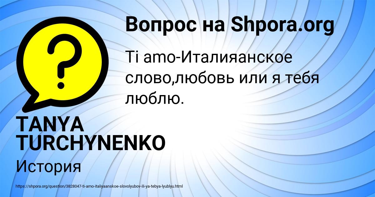 Картинка с текстом вопроса от пользователя TANYA TURCHYNENKO