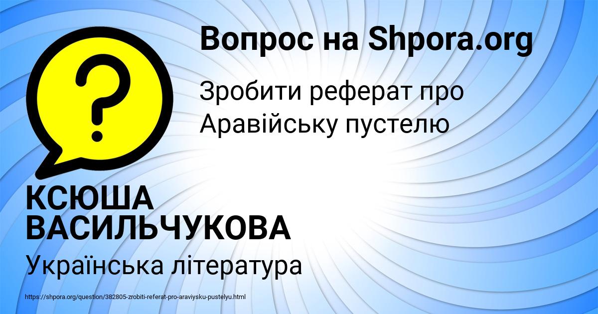 Картинка с текстом вопроса от пользователя КСЮША ВАСИЛЬЧУКОВА