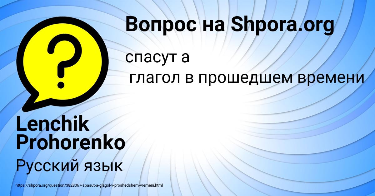 Картинка с текстом вопроса от пользователя Lenchik Prohorenko