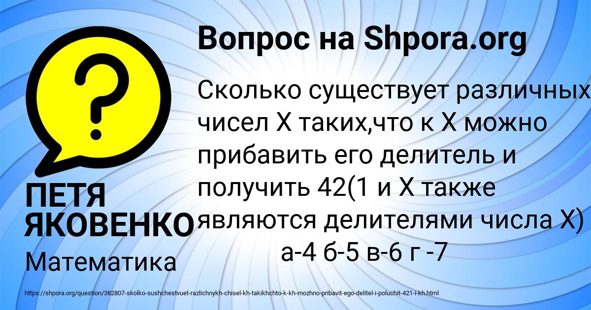 Картинка с текстом вопроса от пользователя ПЕТЯ ЯКОВЕНКО