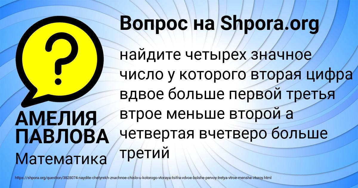 Картинка с текстом вопроса от пользователя АМЕЛИЯ ПАВЛОВА