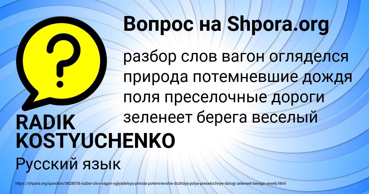 Картинка с текстом вопроса от пользователя RADIK KOSTYUCHENKO