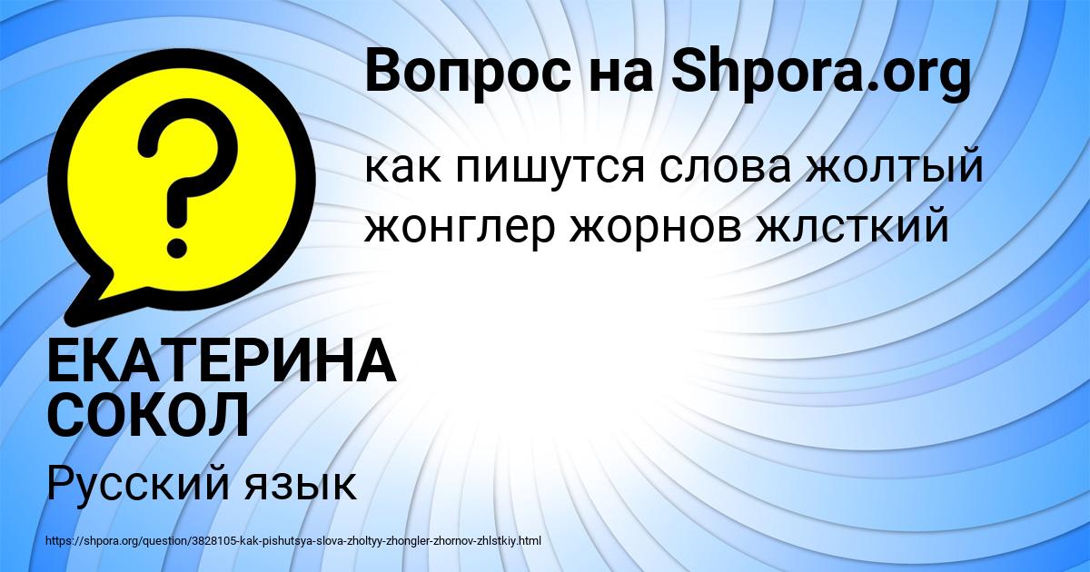 Картинка с текстом вопроса от пользователя ЕКАТЕРИНА СОКОЛ