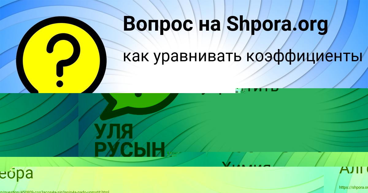 Картинка с текстом вопроса от пользователя Манана Василенко