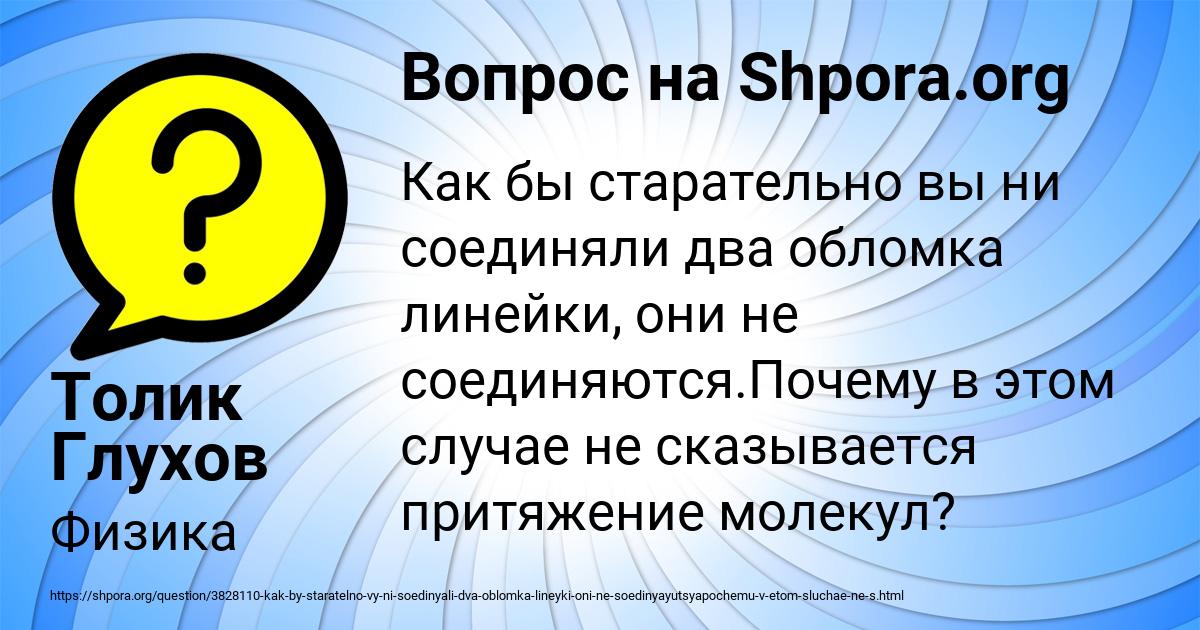 Картинка с текстом вопроса от пользователя Толик Глухов