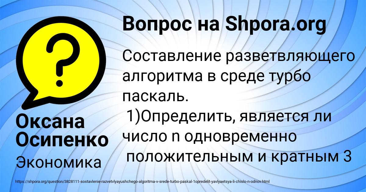Картинка с текстом вопроса от пользователя Оксана Осипенко