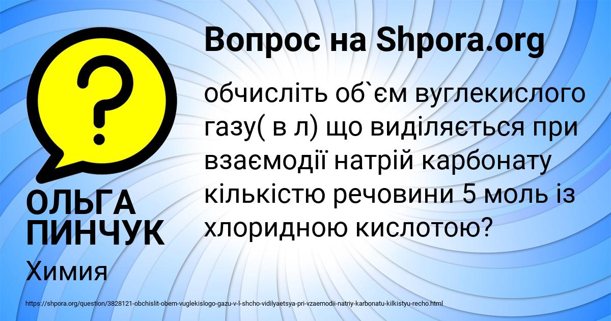 Картинка с текстом вопроса от пользователя ОЛЬГА ПИНЧУК