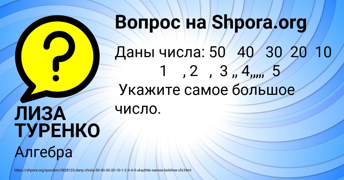 Картинка с текстом вопроса от пользователя ЛИЗА ТУРЕНКО