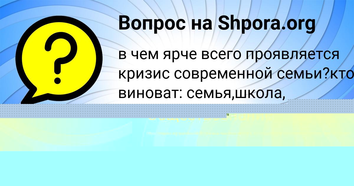 Картинка с текстом вопроса от пользователя ARTEM ANTIPINA
