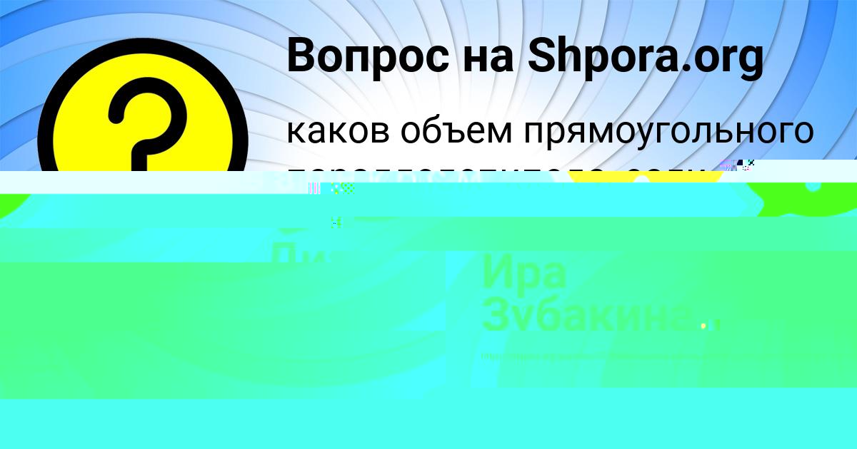 Картинка с текстом вопроса от пользователя STEPAN ANDRYUSCHENKO
