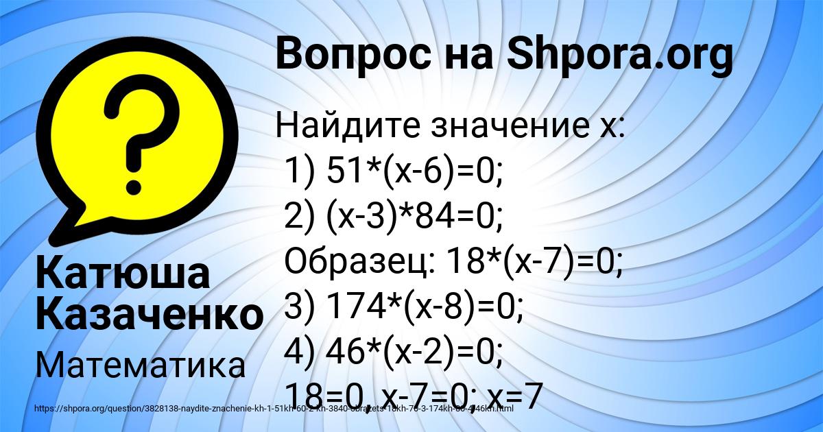 Картинка с текстом вопроса от пользователя Катюша Казаченко