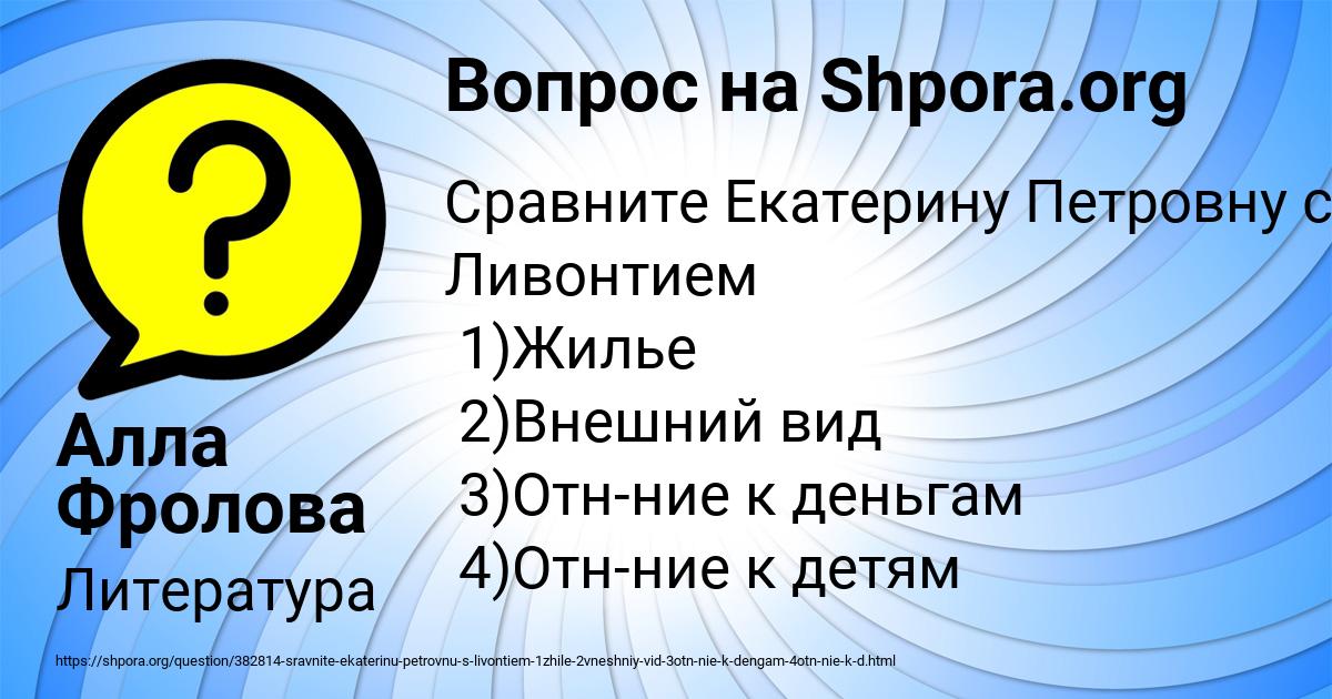 Картинка с текстом вопроса от пользователя Алла Фролова