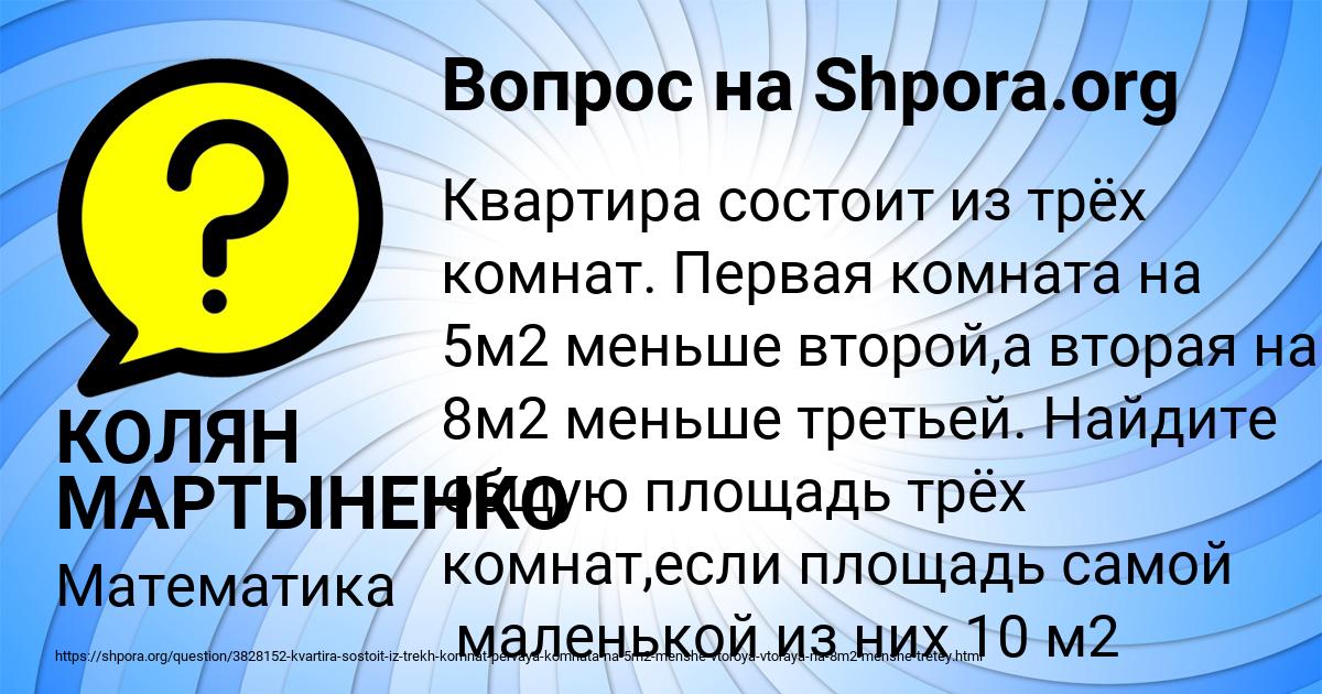 Картинка с текстом вопроса от пользователя КОЛЯН МАРТЫНЕНКО