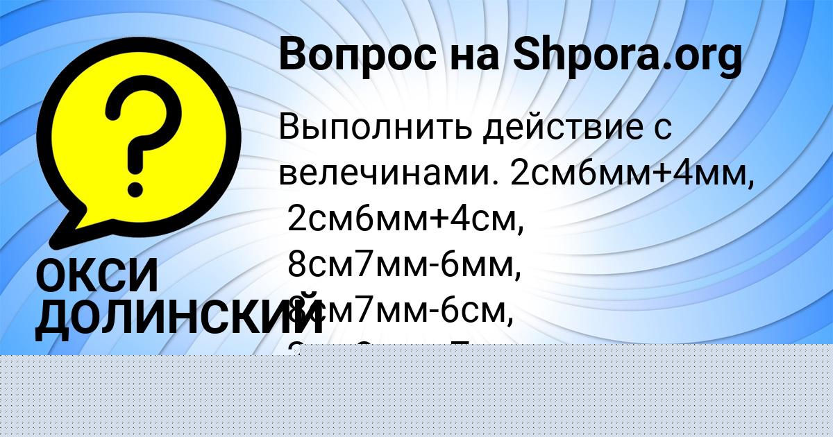 Картинка с текстом вопроса от пользователя Динара Быковець