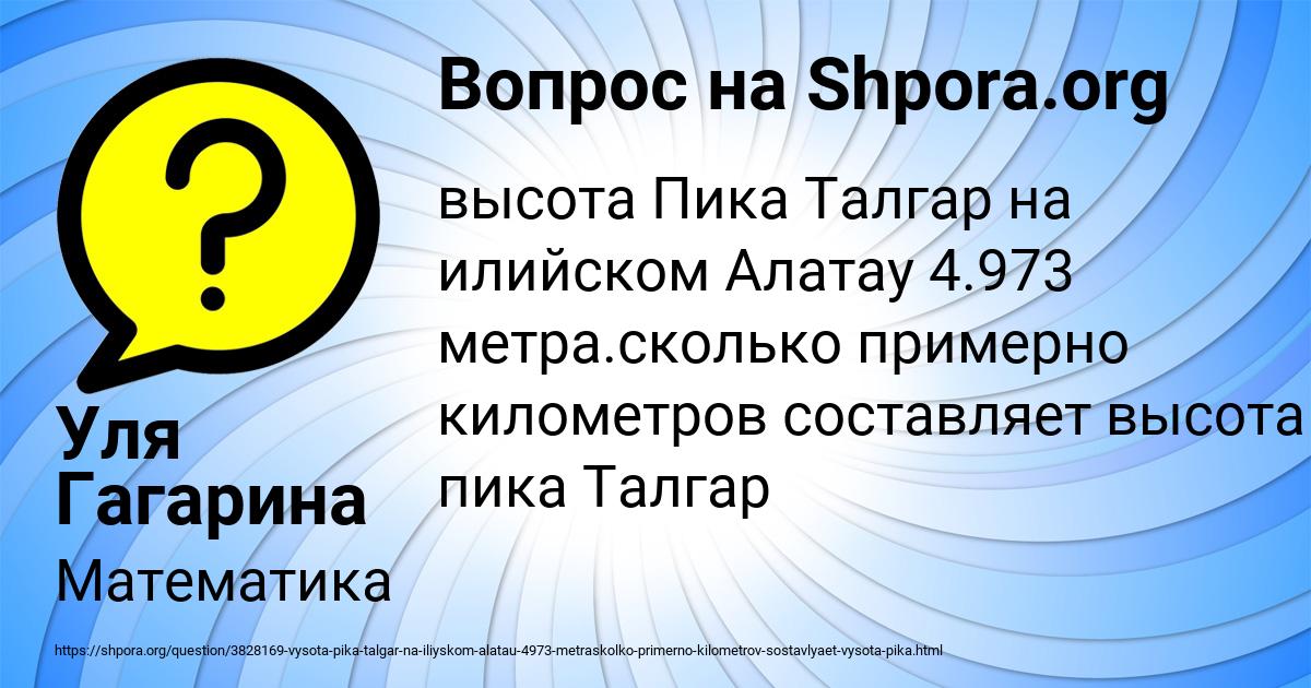 Картинка с текстом вопроса от пользователя Уля Гагарина