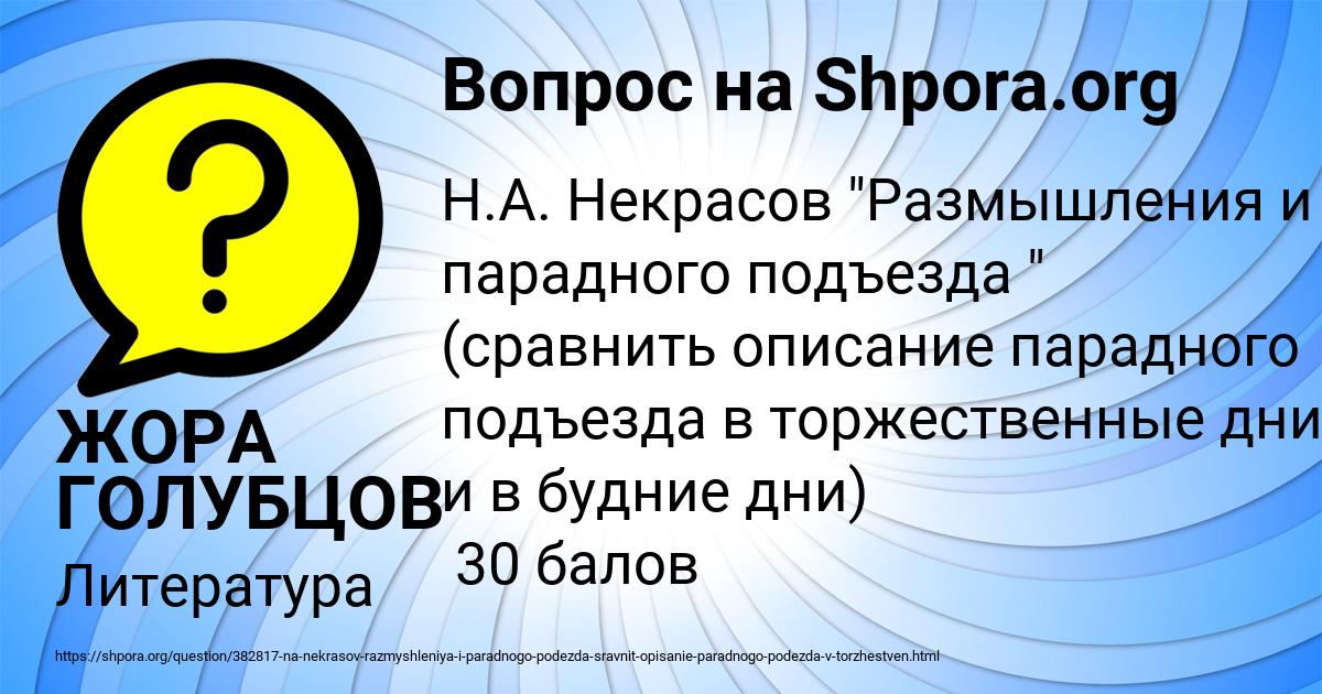 Картинка с текстом вопроса от пользователя ЖОРА ГОЛУБЦОВ