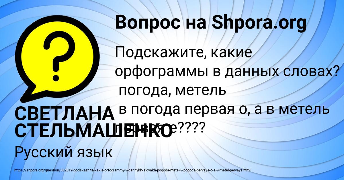 Картинка с текстом вопроса от пользователя СВЕТЛАНА СТЕЛЬМАШЕНКО