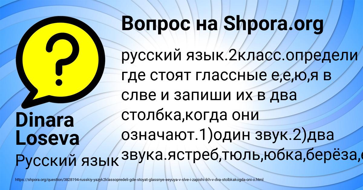 Картинка с текстом вопроса от пользователя Dinara Loseva