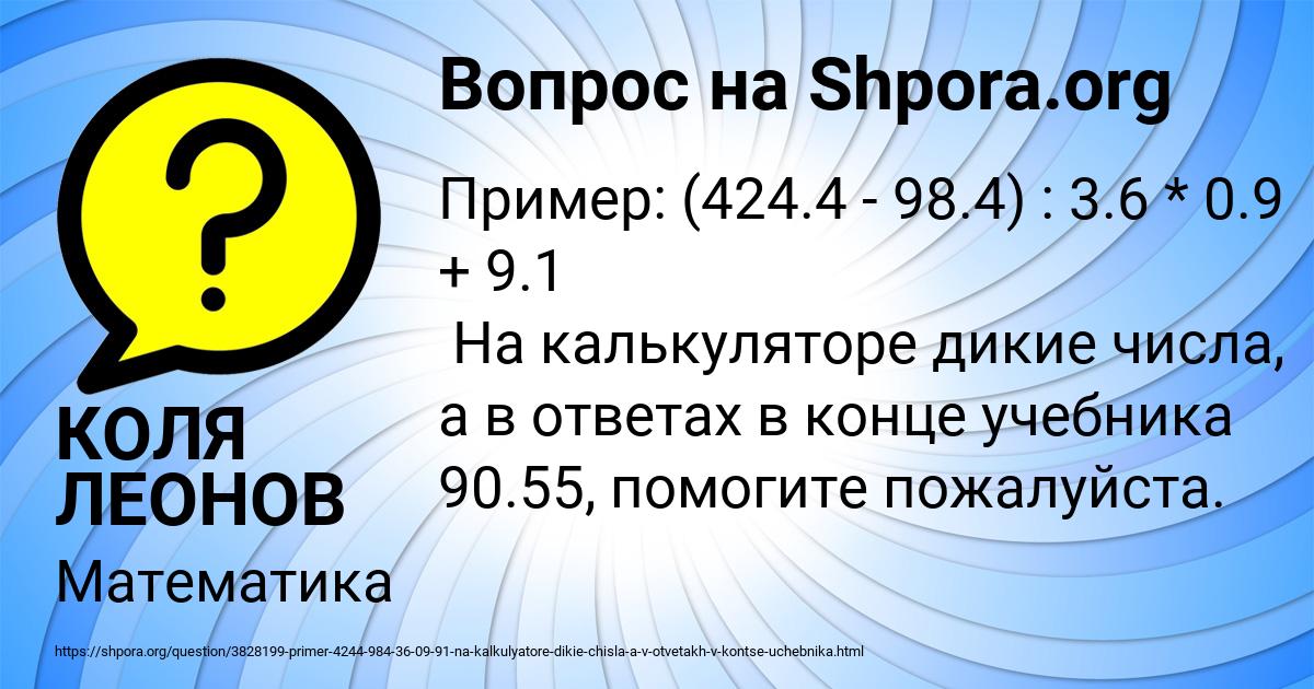 Картинка с текстом вопроса от пользователя КОЛЯ ЛЕОНОВ