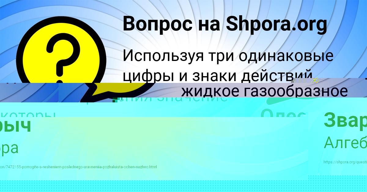 Картинка с текстом вопроса от пользователя Анита Коваль