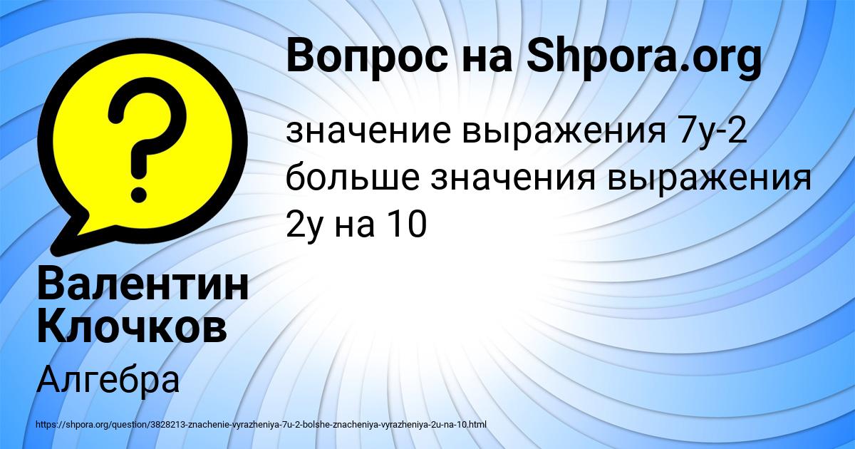 Картинка с текстом вопроса от пользователя Валентин Клочков