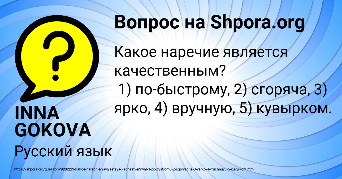 Картинка с текстом вопроса от пользователя INNA GOKOVA