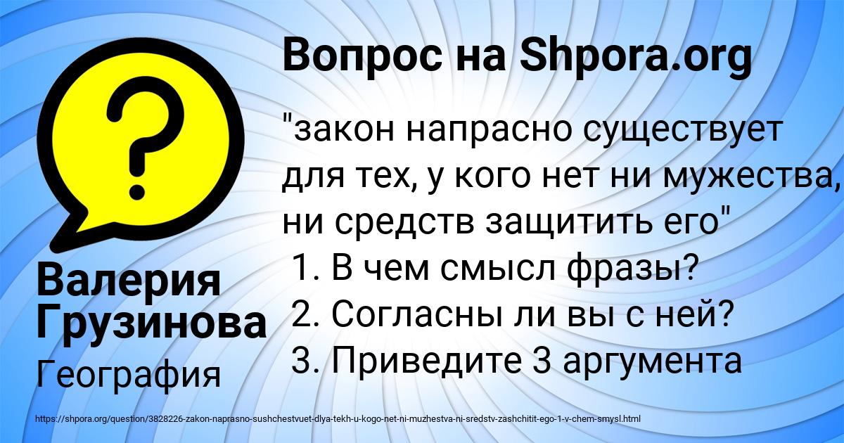 Картинка с текстом вопроса от пользователя Валерия Грузинова