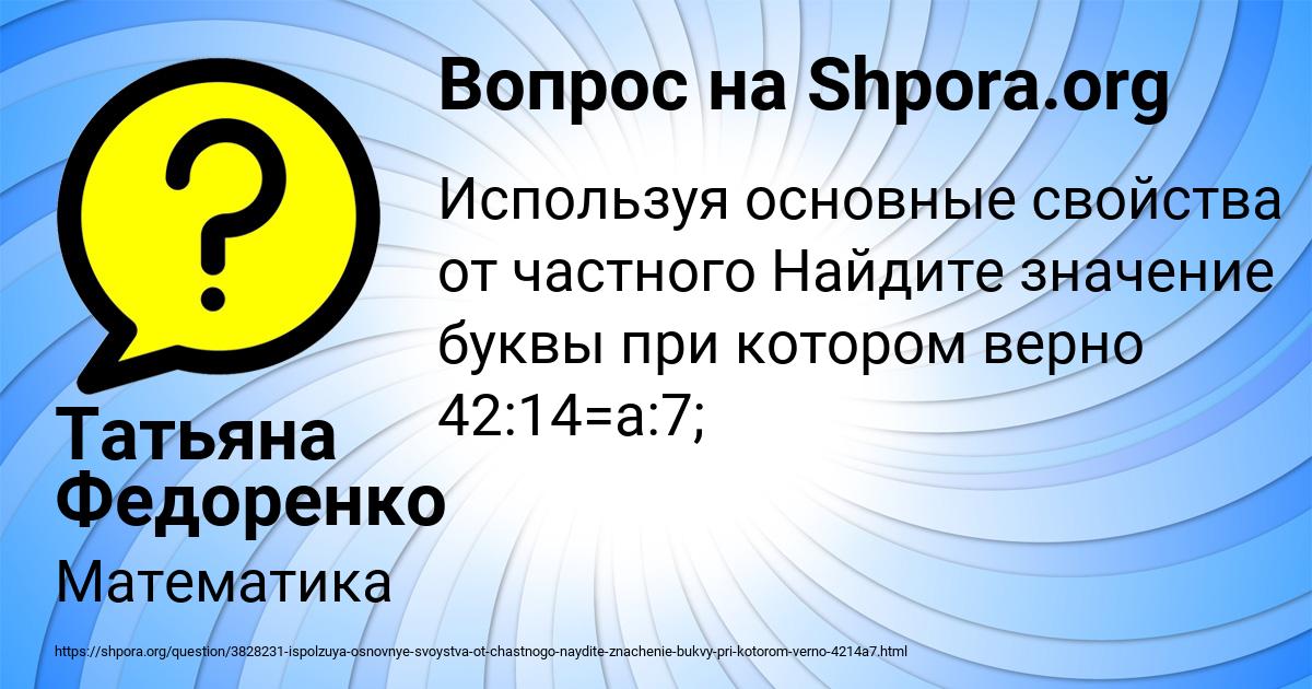 Картинка с текстом вопроса от пользователя Татьяна Федоренко