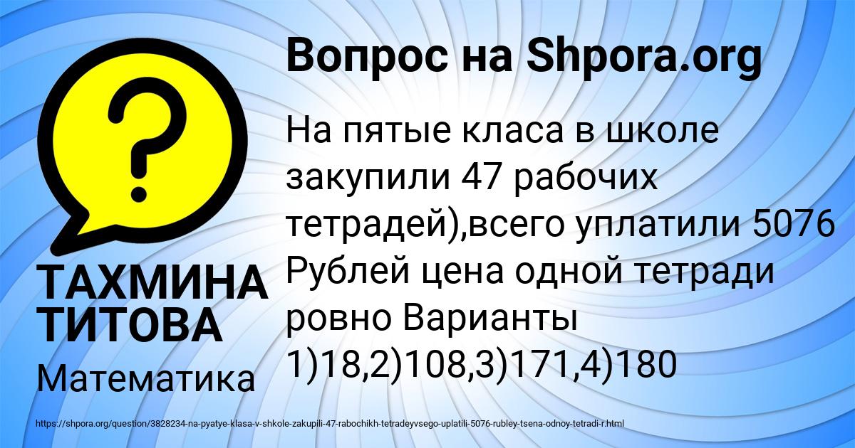 Картинка с текстом вопроса от пользователя ТАХМИНА ТИТОВА